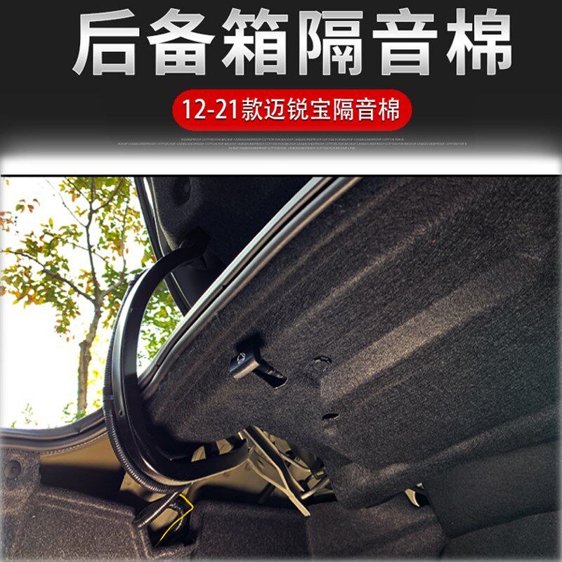 适用12-21迈锐宝后备箱隔音棉迈锐宝XL后备箱隔热棉上内衬隔热棉