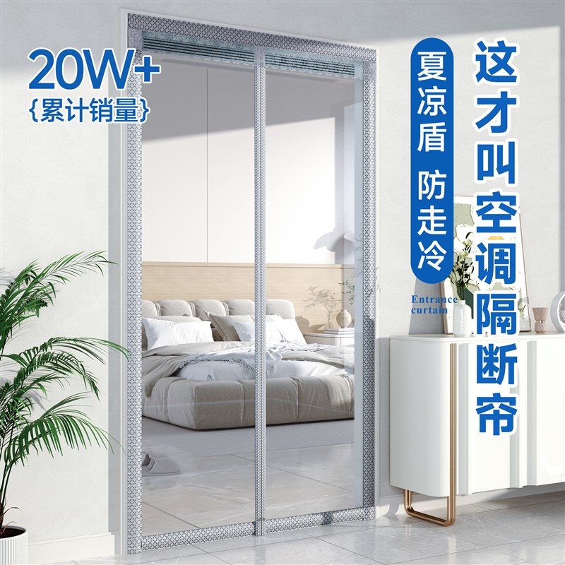 空调门帘2025新款高档隔断窗防冷气磁吸厨房卧室透明磁吸夏季家用