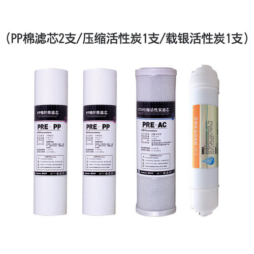 惠安特双水质纯水机-通用型滤芯套装PP棉/压缩炭/活性炭滤芯共4支