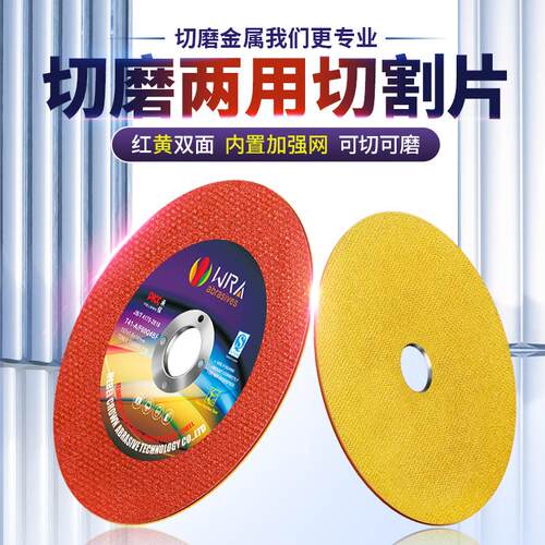 角磨机切割片100不锈钢金属WRA超薄砂轮片手磨机磨光片小锯片