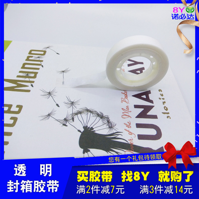 8Y隐形胶带创意婚房婚车布置订正整理贴粘贴复印小胶布错题本胶带