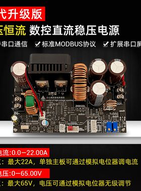 6522数控降压直流可调稳压电源恒压恒流模块22A/1400W三代升级