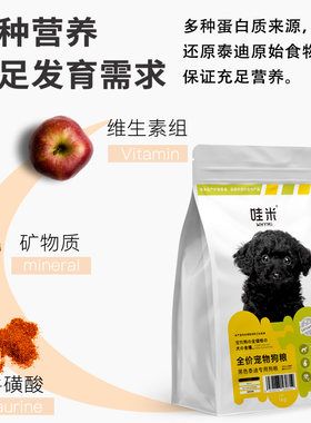 黑色泰迪贵宾犬专用袋装狗粮小型幼犬成犬牛肉味粮4斤
