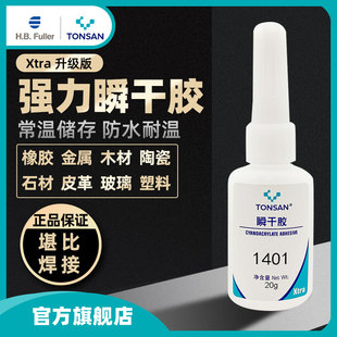 可赛新1401 1495 1406 1460瞬干胶粘鞋橡胶陶瓷木头金属玻璃 20g
