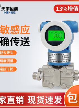 3051电容式差压变送器远传高精度压力传感器HART差压测液位变送器