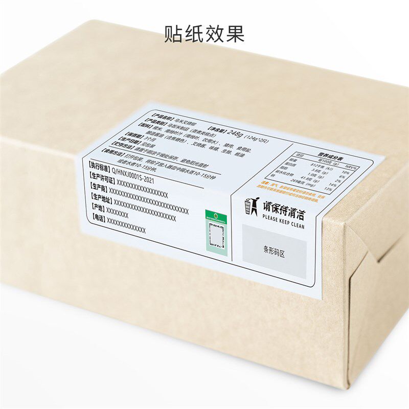 铜版纸不干胶定制食品预包装说明标签合格证专业印刷商标封口贴纸