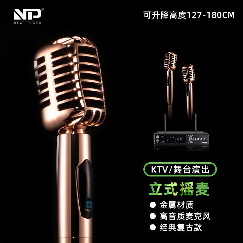 NP摇麦KTV落地立式无线复古立杆摇摆麦克风K歌直播专业娱乐话筒