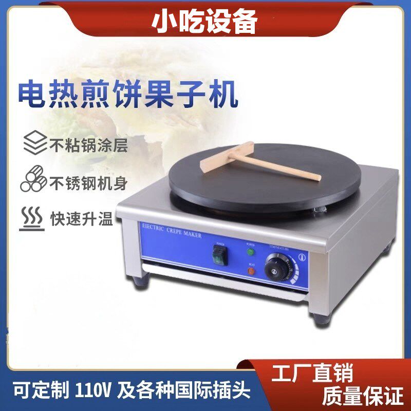 电热煎饼机班戟炉商用电饼铛圆形烤饼机鏊子煎饼果子机可丽饼机器