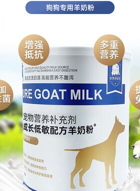 博美专用羊奶粉宠物新生幼犬小奶狗满月狗狗成犬中小型犬补钙增肥