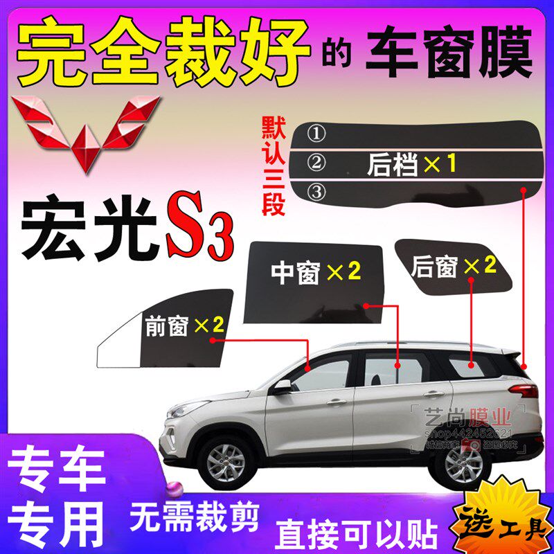 面包车车窗贴膜五菱宏光S3太阳膜汽车膜全车玻璃膜隔热防爆防晒膜
