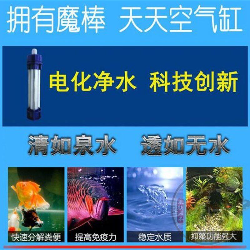 鱼缸过滤器电解清尔氧免换水净水魔棒 空气缸微电子净水器魔力棒