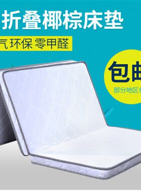 椰棕床垫硬垫折叠儿童单人学生经济型可定制榻榻米环保地铺棕垫