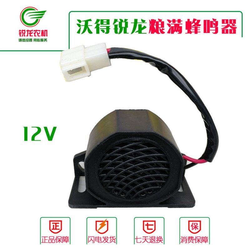沃得收割机粮满蜂鸣器沃得粮仓喇叭粮仓报警器沃德锐龙收割机配件
