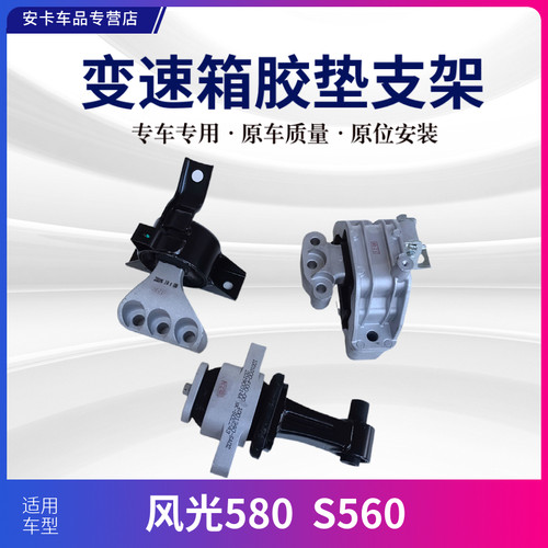 适配东风风光580 S560发动机变速箱机脚胶垫悬置支架机脚牙箱胶垫