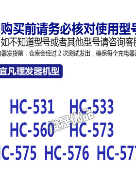 YIZON/宜凡理发器充电器线HC-531 533 560 573 575 576 577电推剪