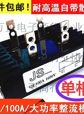 单相整流桥QL100A1600V桥堆ql-100a-1600v桥式整流模块100A大功率