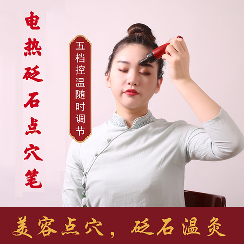 善缘居砭石眼部按摩仪美容点穴笔拨筋棒脸部提拉点穴刮痧疏通电热