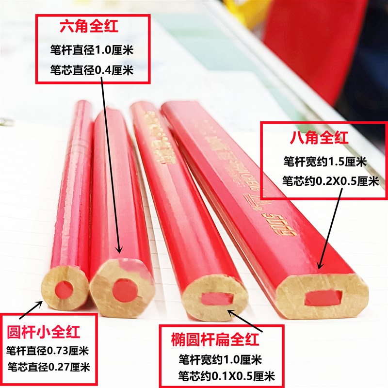 木工泥工用全红特大特粗六角红芯红色工地画线绘图绘画铅笔记号笔