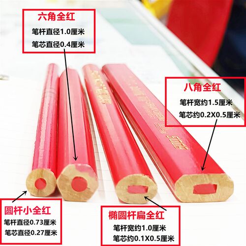木工泥工用全红特大特粗六角红芯红色工地画线绘图绘画铅笔记号笔