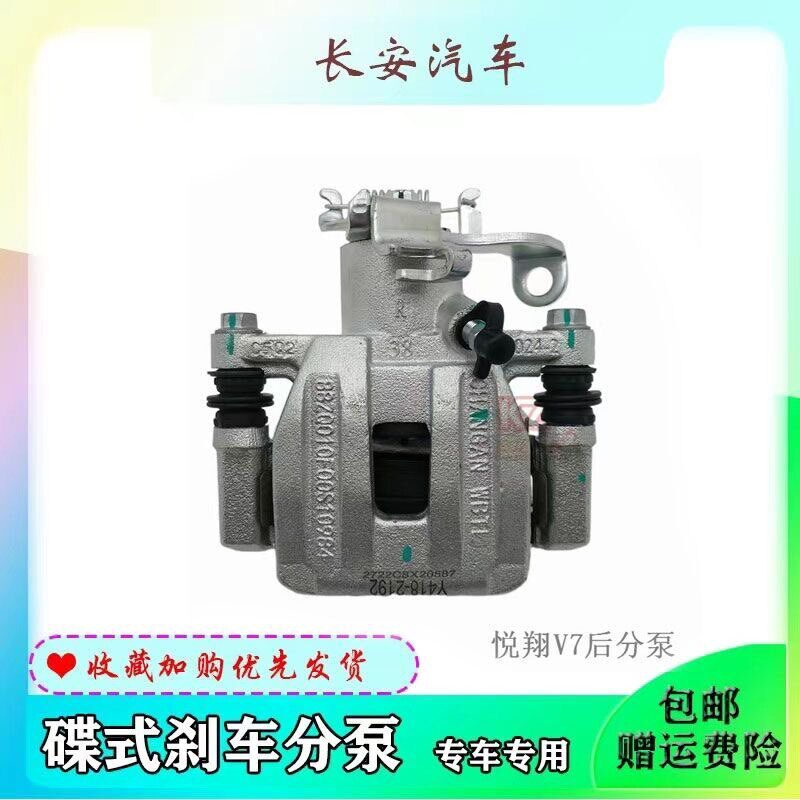 长安悦翔V7 逸动DT后轮刹车分泵制动卡钳原厂带刹车片南方天合