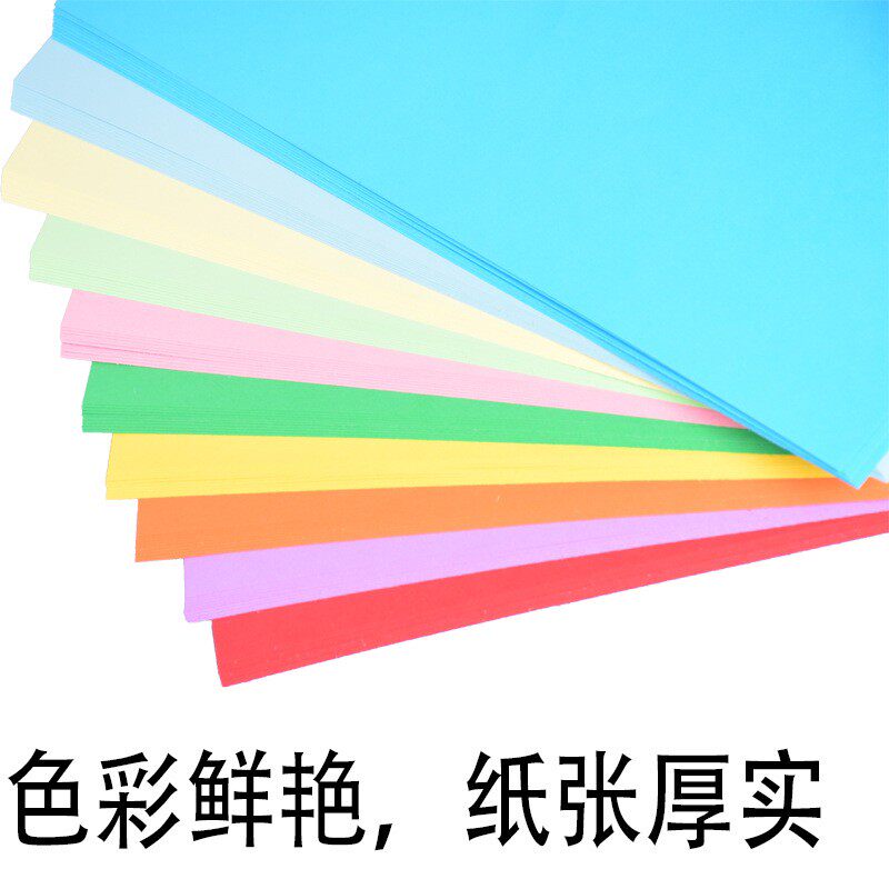 A4纸彩色硬卡纸230克厚硬彩卡名片纸相册绘画DIY环创手工制作包邮