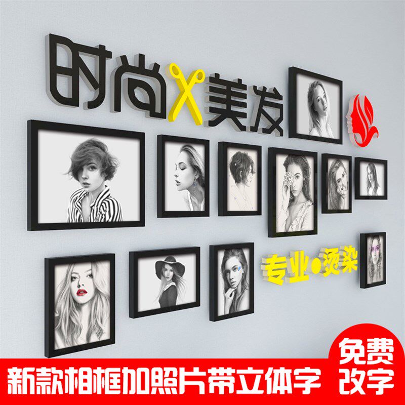美发店装饰背景墙理发店墙面装饰发廊墙壁挂画发型图片相框照片墙