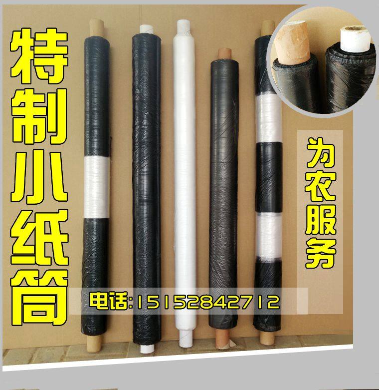 小纸筒防除草地膜烟草地膜白加黑黑白相间地膜西瓜蔬菜地膜反光膜