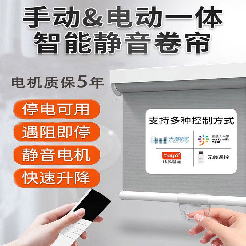 湖南可手机遥控手动电动两用智能卷帘 遇阻即停免接电遮阳窗帘