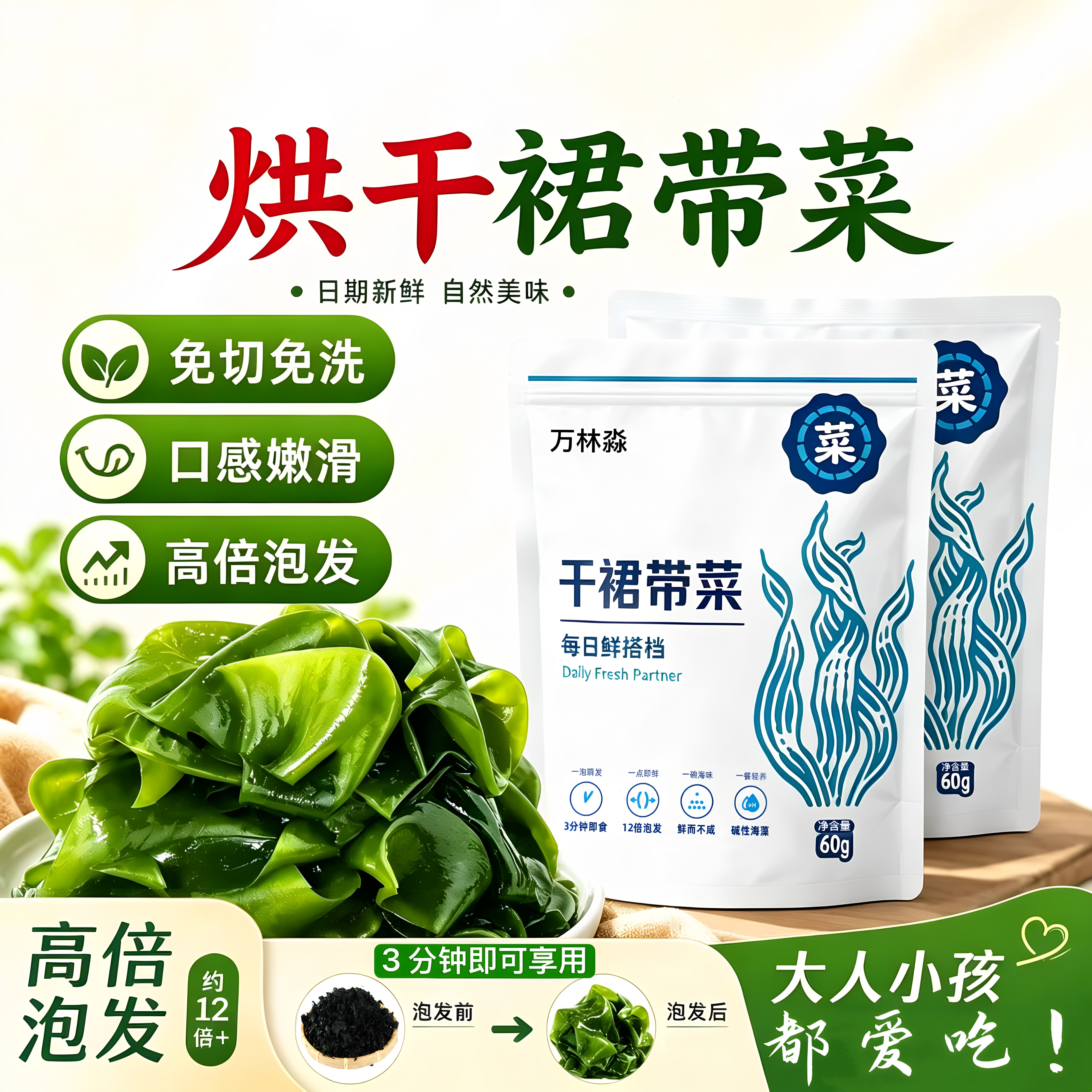 宝宝裙带菜60g干燥裙带菜叶免切烘干裙带菜嫩叶海带鲜嫩低脂煲汤