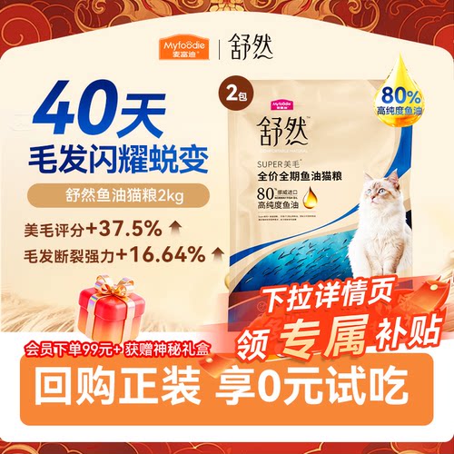 麦富迪舒然鱼油猫粮200g美毛靓毛