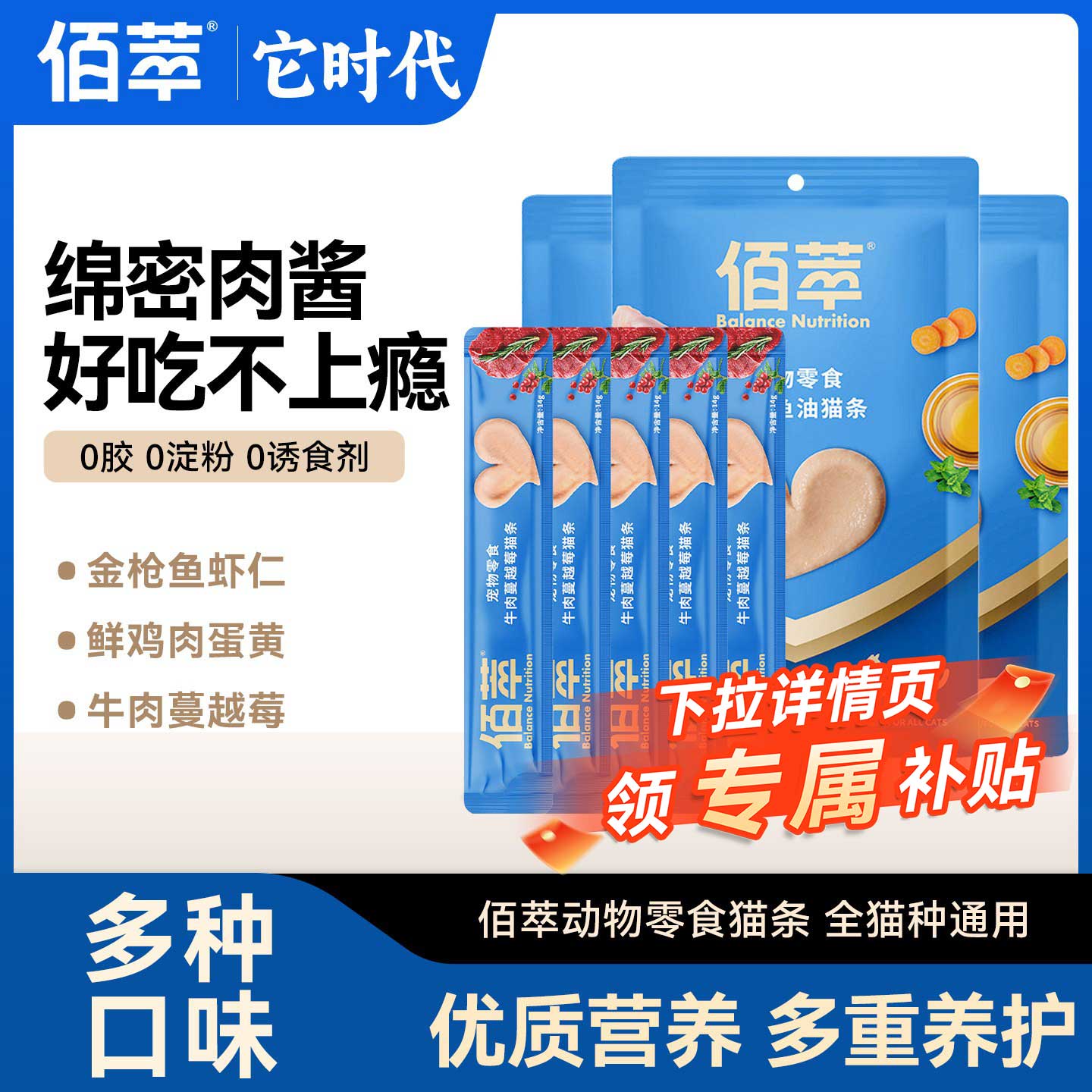 【高含肉量】佰萃猫条全阶段零食图片
