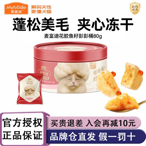 麦富迪猫零食夹心冻干嘭嘭桶
