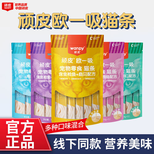 Wanpy顽皮欧一吸猫条成幼猫零食