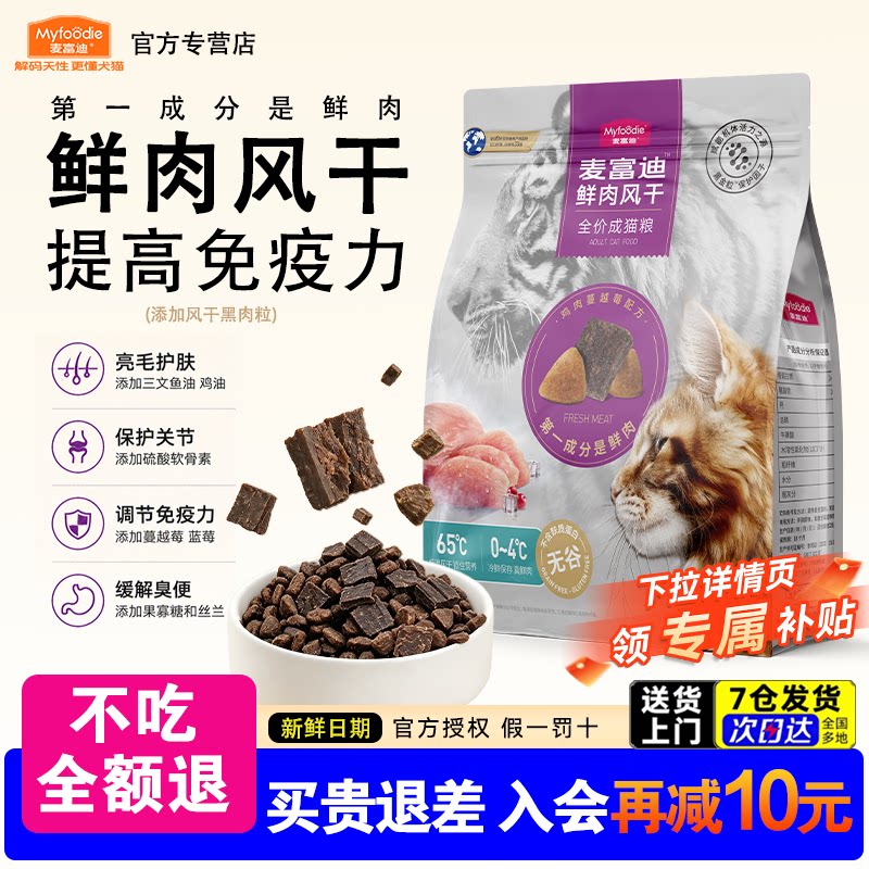 麦富迪猫粮鲜肉倍护蔓越莓10kg图片