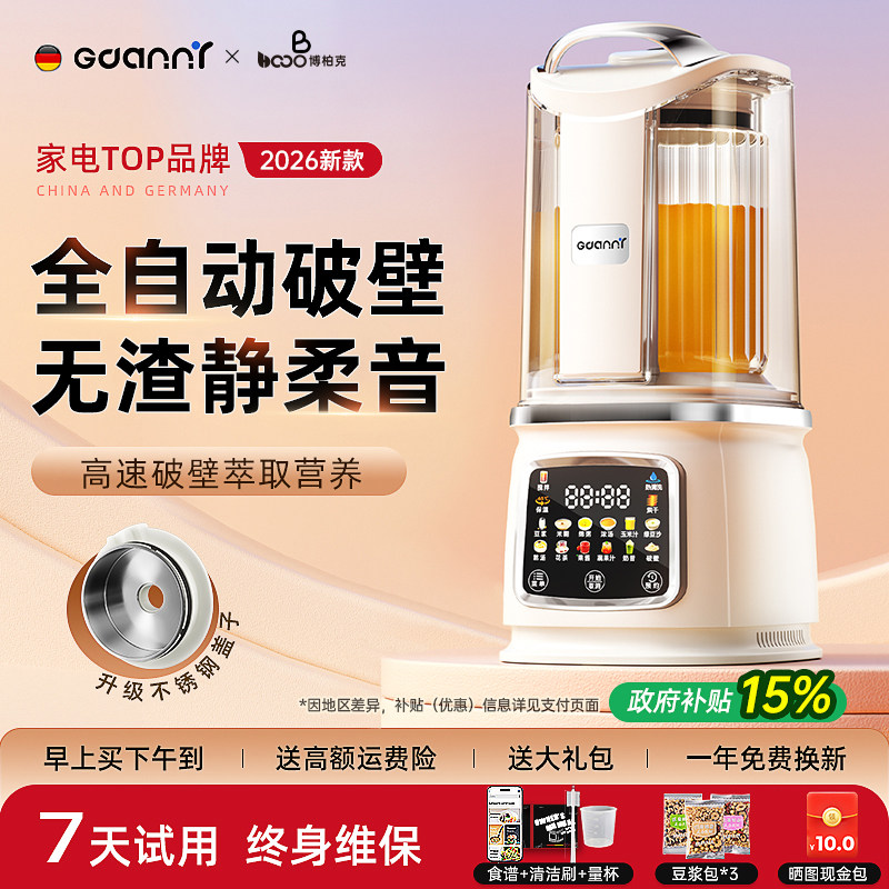 破壁机家用全自动静音新款