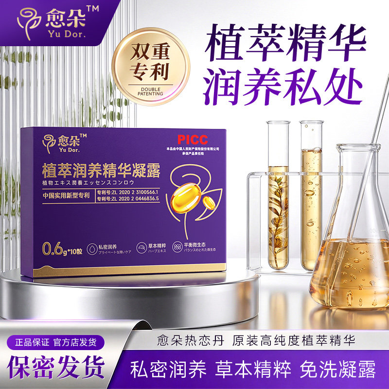 愈朵少女丹私密水润精华凝露女私处粉嫩保养阴道干涩补水护理滋润