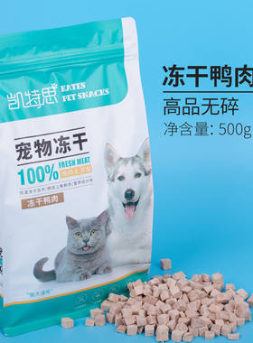 凯特思宠物冻干袋装宠物冻干鸡肉粒鸭肉粒小鹌鹑多春鱼蛋黄丁增肥