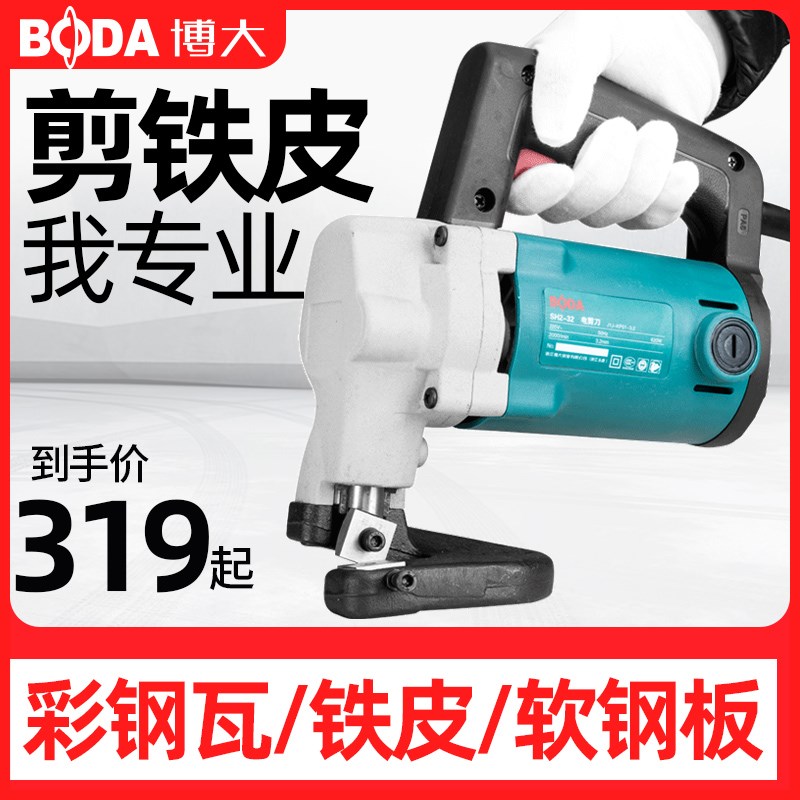 博大电剪刀电动铁皮剪不锈钢软钢板彩钢瓦铝板裁剪机家用磨刀机器