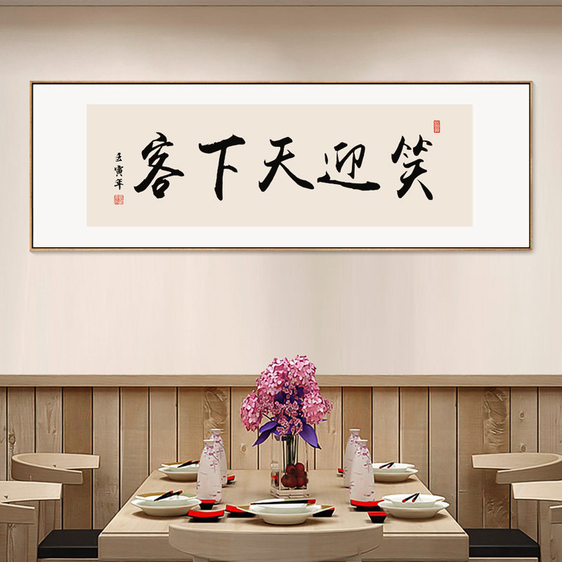 民以食为天字画客似云来餐馆开业装饰画新中式饭店包间包厢挂画框