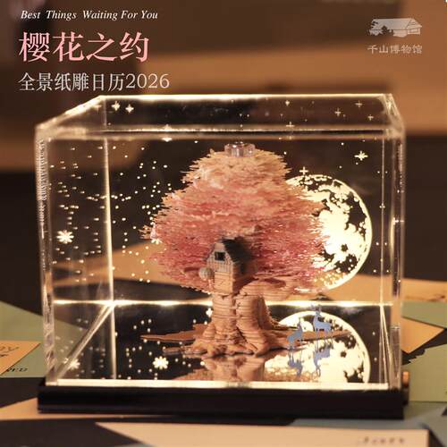 星河之约2026马年创意台历立体手撕纸雕日历樱花便签摆件新年礼品