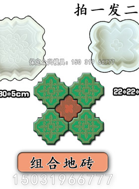 庭院防滑地砖模具新农村户外院子水泥花砖模型花园铺装彩色砖磨具