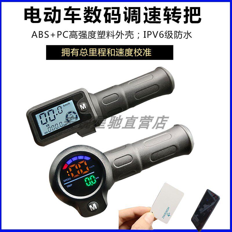 代驾车智能转把折叠车NFC功能调速把显速度里程改装车零配件