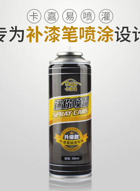 卡嘉易汽车补漆笔配件划痕喷罐套装亮光驳口金油光油车乐士油漆