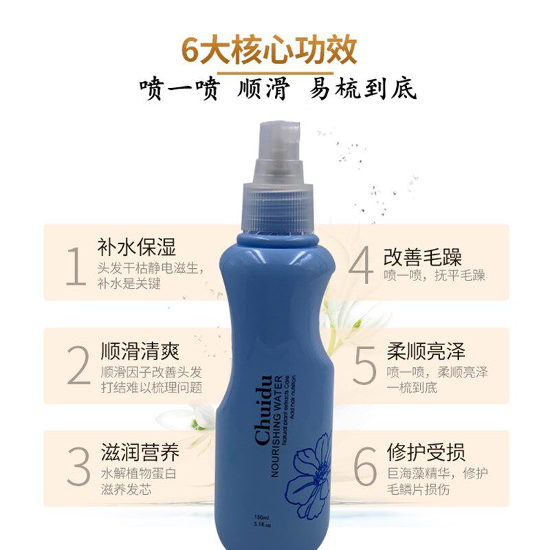 垂度保鲜水头发营养水免洗喷雾卷发直发修复液抗静电活力水防开叉