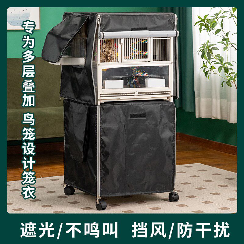 双层宫格鸟笼专用鸟罩子遮光鹦鹉笼抗污挡雨防风笼衣透气四季通用