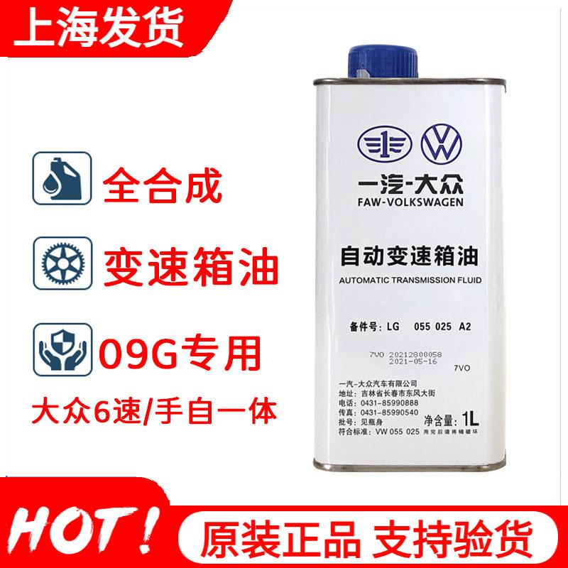 大众Polo速腾宝来新朗逸6速ATF自动变速箱油明锐昊锐波箱油09G
