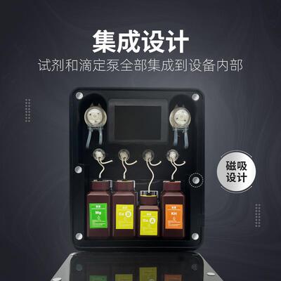 聚星海缸监测水质天枢星海缸自动测试天璇星钙镁KH测试补充剂