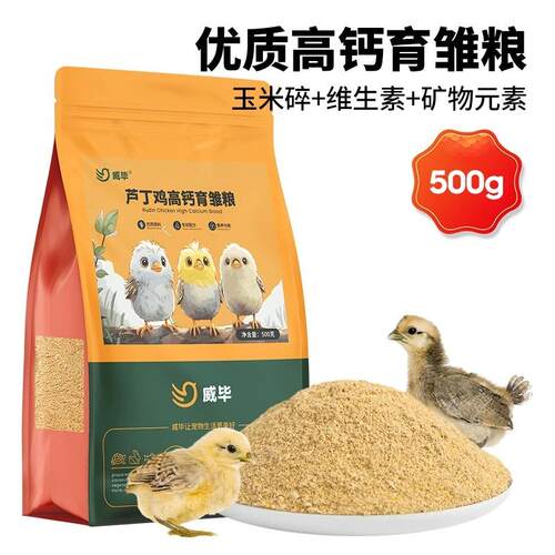 芦丁鸡饲料育雏宠物小鸡幼鸡开口粮沙维鹌鹑卢丁食物粮食鸡粮