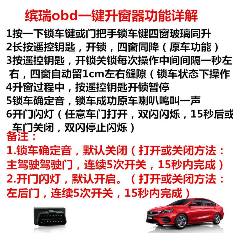 专用于吉利缤瑞一键升降obd升窗器改装遥控锁车车窗自动关窗玻璃