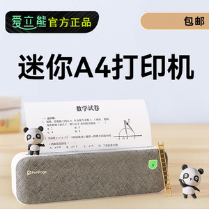 爱立熊A4打印机家用小型学生作业试卷便携式无墨高清错题整理神器